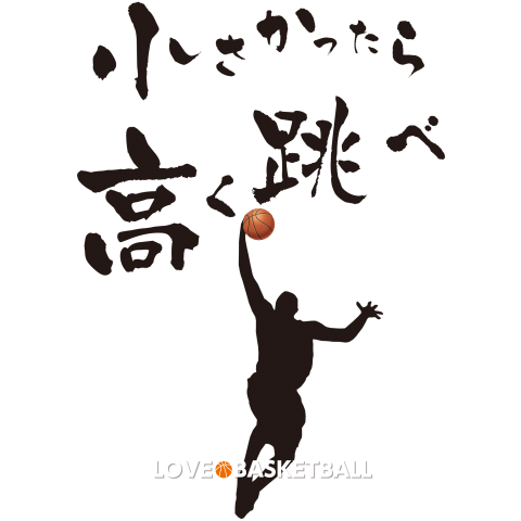 バスケットボール バスケLOVE