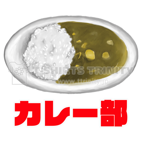 カレー部