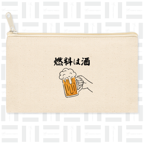 燃料は酒-イラストありバージョン-