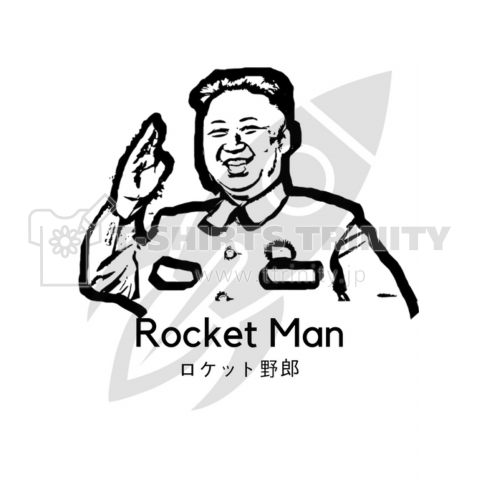 ロケット野郎