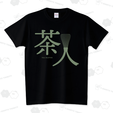 茶人 スタンダードTシャツ(5.6オンス)