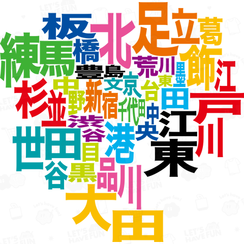 カラフルな漢字で構成した東京23区