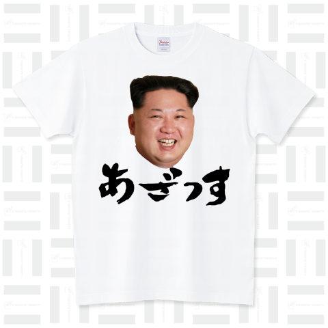 【金正恩シリーズ】金正恩 キム・ジョンウンTシャツパート3