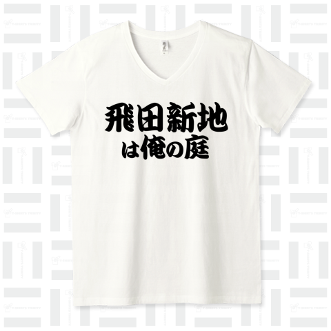 【西成】飛田新地Tシャツ!2
