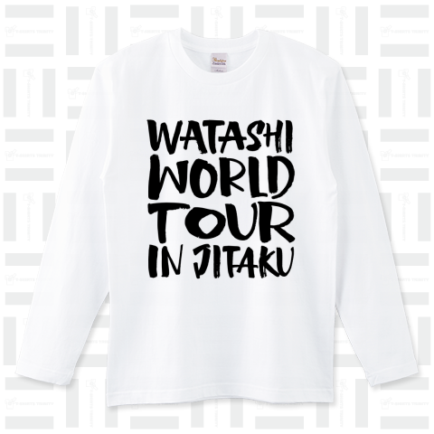私ワールドツアーin自宅 WATASHI WORLD TOUR IN JITAKU