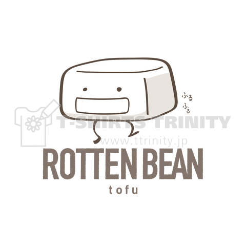 豆腐 ROTTEN BEAN バージョン2