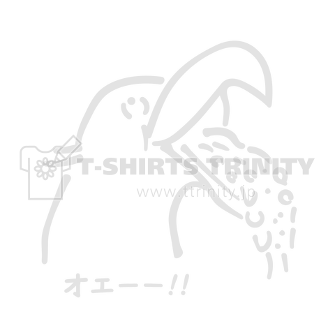 オエーー!!の鳥 白バージョン
