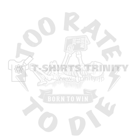 TOO RATE TO DIE ボーントゥウィン  白バージョン