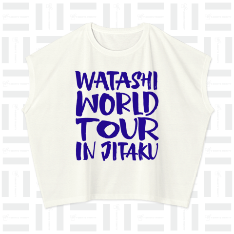 私ワールドツアーin自宅 WATASHI WORLD TOUR IN JITAKU 紺色バージョン