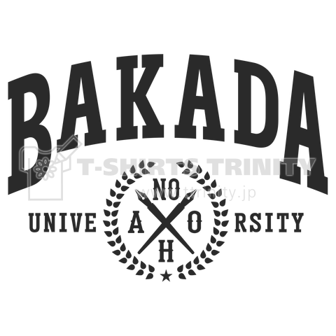 バカダ大学3 BAKADA UNIVERSITY  黒バージョン