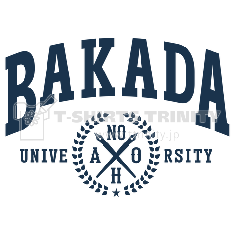 バカダ大学3 BAKADA UNIVERSITY  紺バージョン