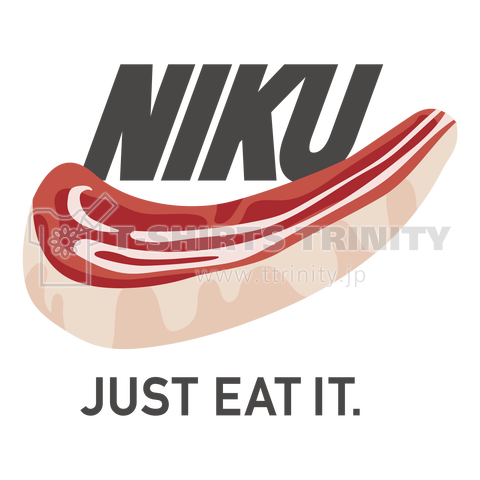 NIKU 肉 ジャスト イート イット JUST EAT IT 大きめロゴ