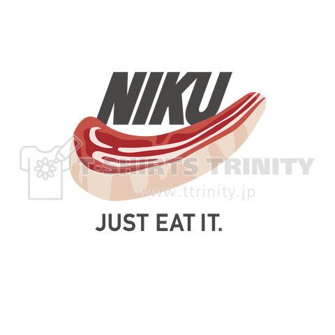 NIKU 肉 ジャスト イート イット JUST EAT IT 中くらいロゴ