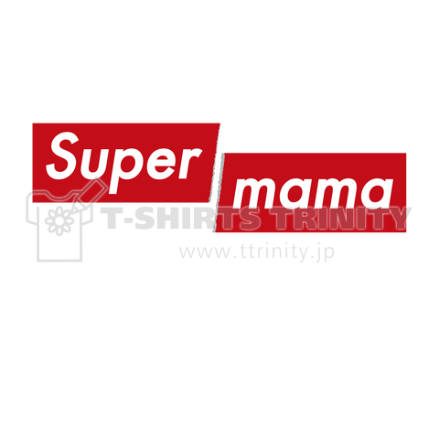 スーパーママ Supermama