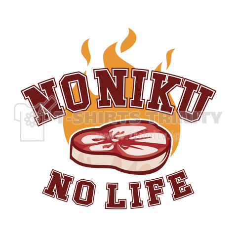 ノー肉ノーライフ NoNiku Nolife 2