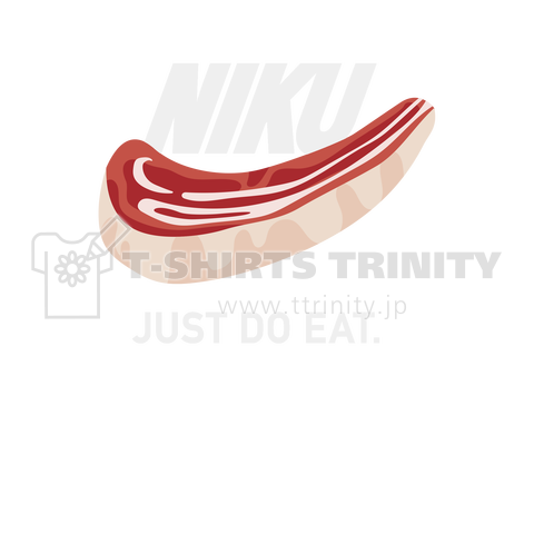 Niku 肉 ジャスト イート イット Just Do Eat 中ぐらいロゴ 白 デザインtシャツ通販 Tシャツトリニティ