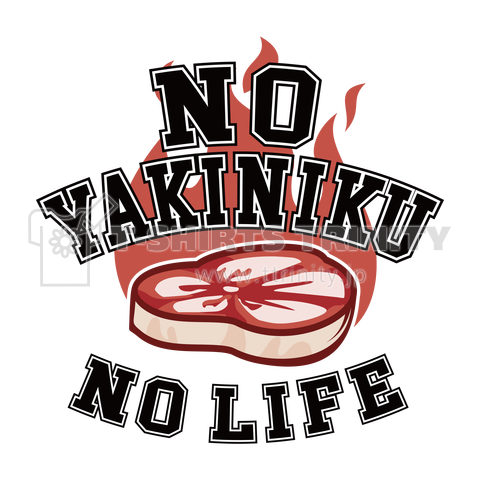 ノー焼肉ノーライフ NoYakiniku Nolife 4