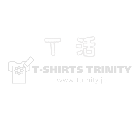 Tシャツ活動 白文字ロゴ