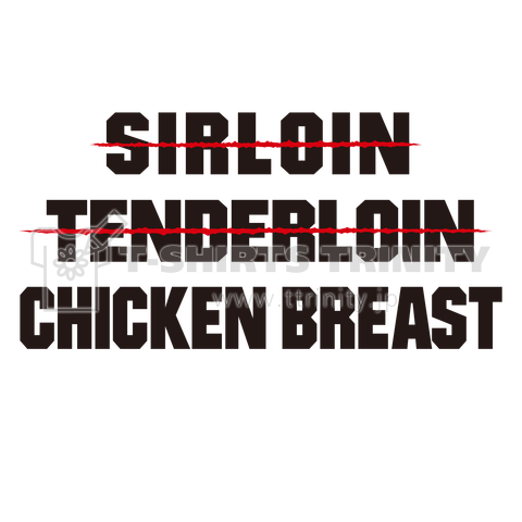 サーロイン、テンダーロインはいらない。鶏胸肉だ!! 黒文字バージョン