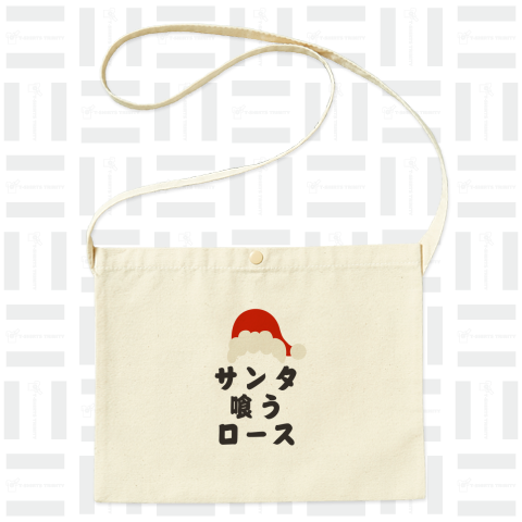 クリスマス用デザイン サンタ喰うロース
