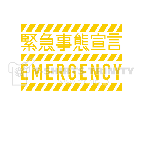 緊急事態宣言発令2 きいろバージョン