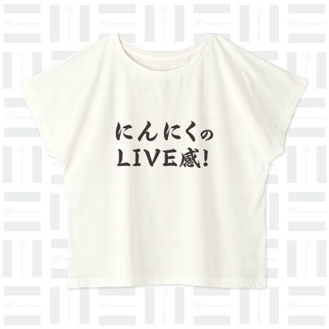 にんにくのLIVE感!