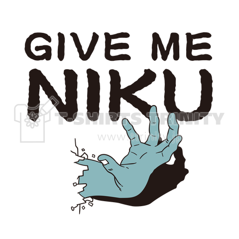 肉ゾンビ GIVE ME NIKU