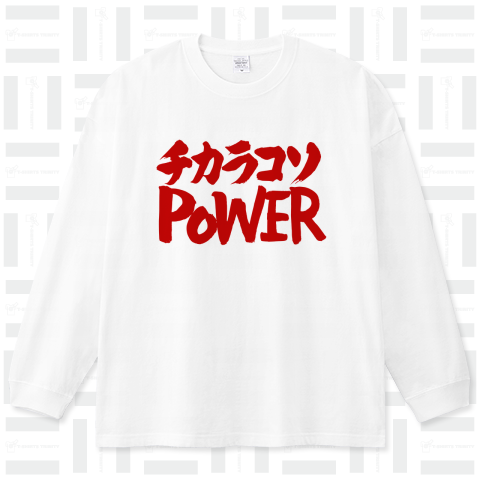 チカラコソPOWER 力こそパワー 赤ロゴ