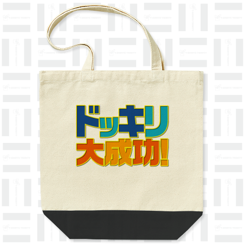 ドッキリ大成功 年末年始パーティー用