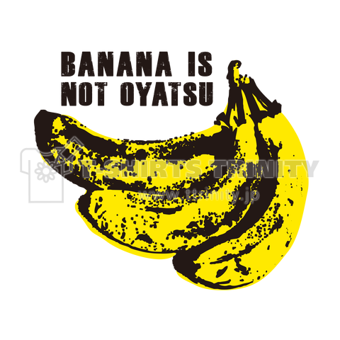 バナナはおやつじゃない派 ロゴ バックプリント