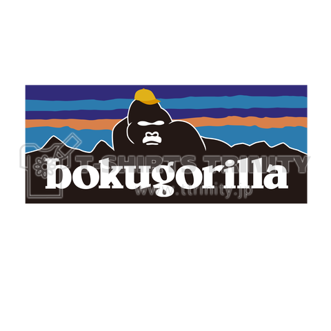 bokugorilla ボクゴリラ