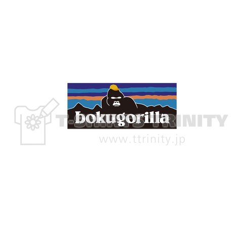 bokugorilla ボクゴリラ ロゴ中