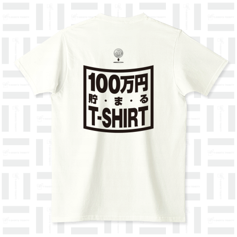 100万円貯まるT-SHIRT 2 ロゴバックプリント