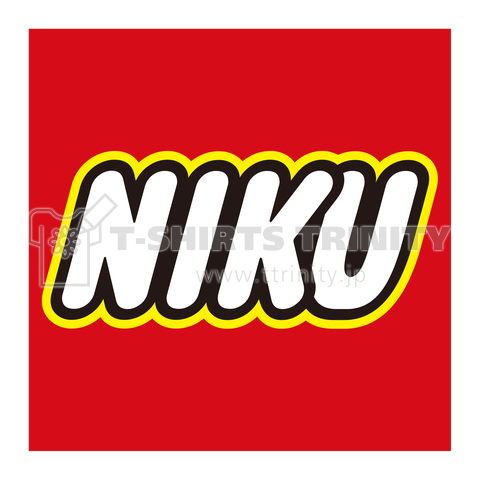 NIKU 肉 ニク ブロックロゴ大バックプリント