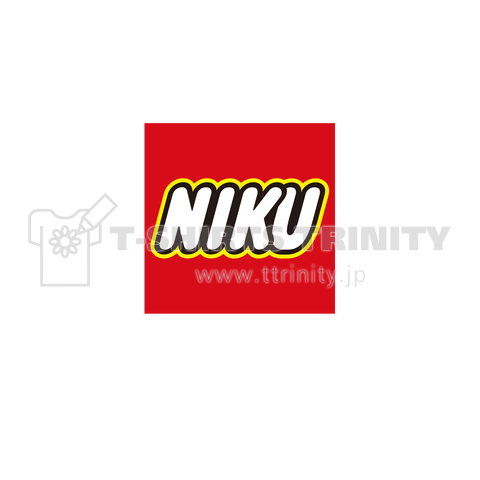 NIKU 肉 ニク ブロックロゴ