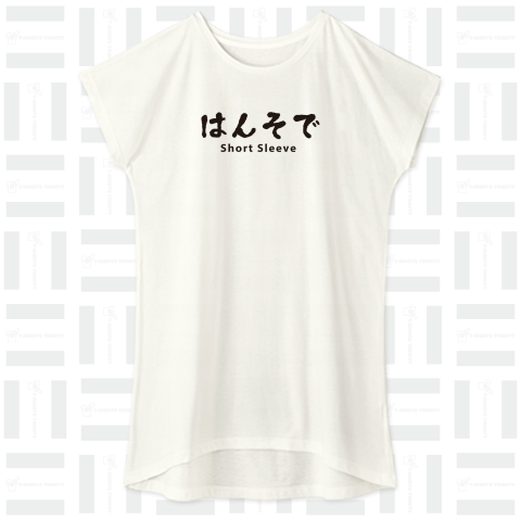 はんそで Short Sleeve