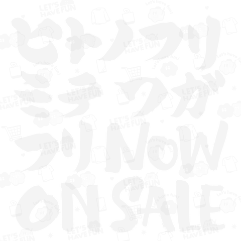 人の振り見て我が振り直せ NOW ON SALE