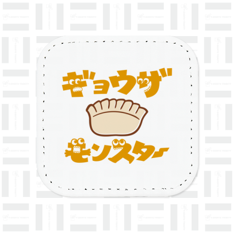 ギョウザモンスター イエロー文字