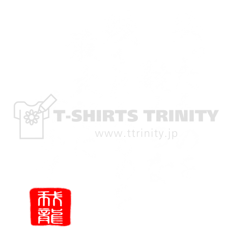 失ったものを数えるな。残されたものを最大限に活かせ