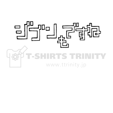 【白字】ジブンもですね ♯MeToo