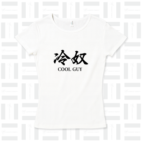 COOL GUY 冷奴 ひややっこ 豆腐（レディースTシャツ）|デザインTシャツ