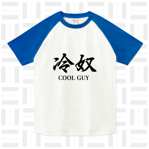 COOL GUY 冷奴 ひややっこ 豆腐