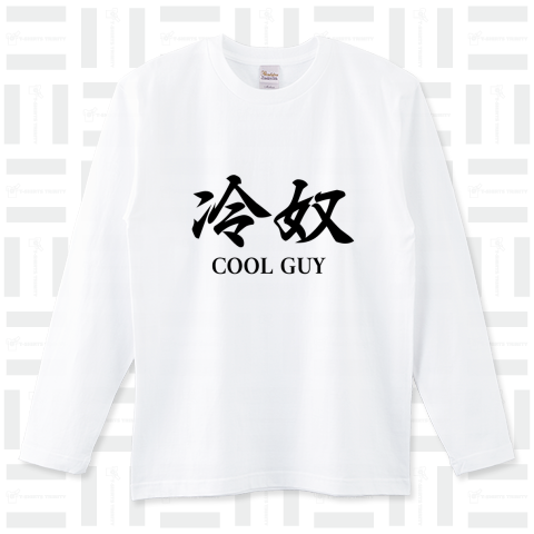 COOL GUY 冷奴 ひややっこ 豆腐