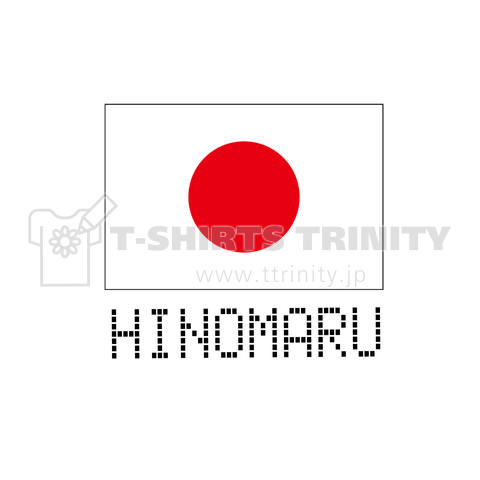 Hinomaru 日の丸 日本国旗 デザインtシャツ通販 Tシャツトリニティ