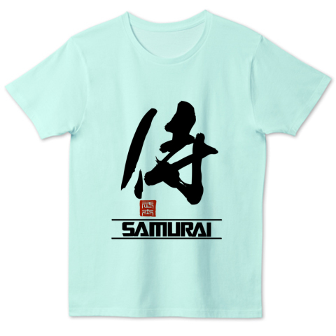 侍 サムライ Samurai 武士 漢字tシャツ デザインtシャツ通販 Tシャツトリニティ