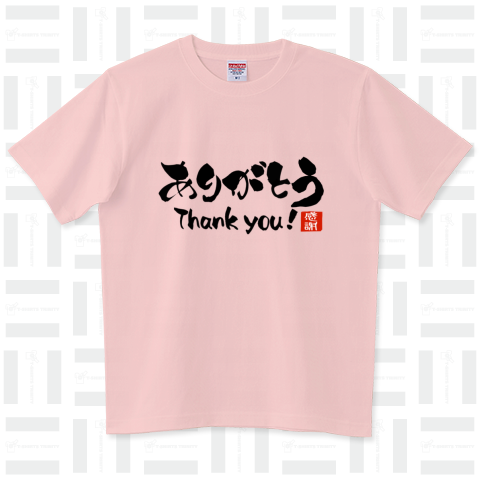 ありがとう Thank you 感謝