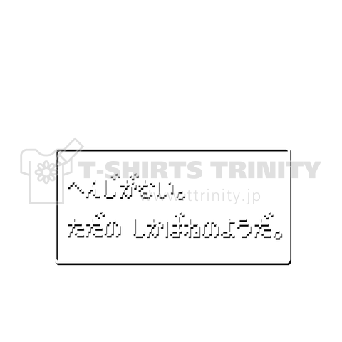 へんじがない。ただのしかばねのようだ。