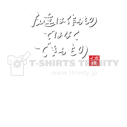 友達は作るもののではなくできるもの イボ痔