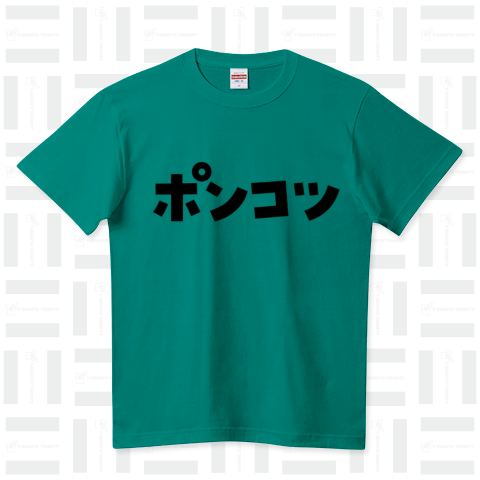 ポンコツ ぽんこつ（Tシャツ）|デザインTシャツ通販【Tシャツトリニティ】