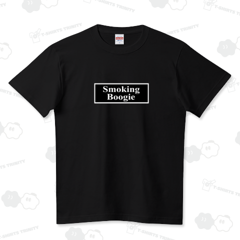 Smoking Boogie スモーキン・ブギ 愛煙家 愛煙家応援 喫煙最高 喫煙で踊る ハイクオリティーTシャツ(5.6オンス)